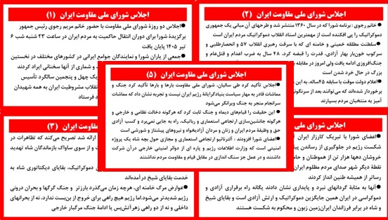 اجلاس شورای ملی مقاومت ایران - تیر1405